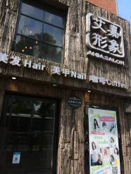 -艾嘉形象