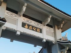 -集美鳌园景区