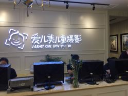 点击看大图 -爱儿美儿童摄影(朝阳公园店)