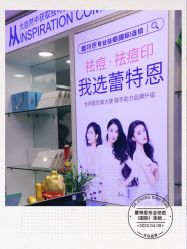 -蕾特恩专业祛痘