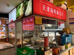 -渔家风味·鲅鱼水饺·央视展播·海鲜天津菜(开发区店)