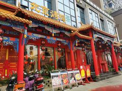 门面-大東家北京烤鸭·江湖川菜(中元广场店)