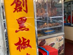 门面-陈光记烧腊店(罗保博士街店)