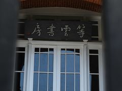 -烟台山景区
