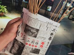 -乐彡炸串·烤苕皮(西单华威约饭街店)
