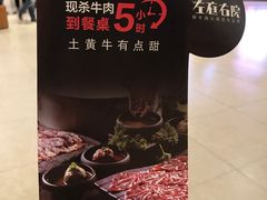 -左庭右院鲜牛肉火锅(新梅广场店)