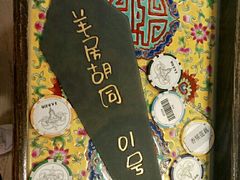 -羊大爷涮肉(亮马桥店)