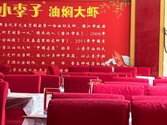 -小李子油焖大虾(南浦店)