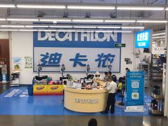 -迪卡侬(袁家岗店)