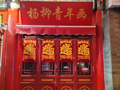 -古文化街旅游区