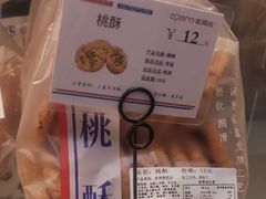 桃酥-欧佩拉(红星路店)