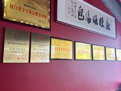 -鑫旺旺汤包(总店)
