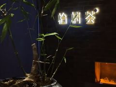 -怡情荟•海鲜青岛菜(五四广场旗舰店)