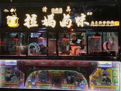 门面-清真拉妈卤味(回民街店)