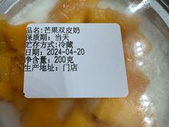 芒果双皮奶-仁信双皮奶(广州南站店)