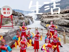 -陕西黄河壶口瀑布旅游区