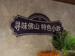 -云尚自助餐厅(佛山南海瞻云酒店)