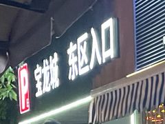-大成海鲜烧烤·小龙虾(七宝店)