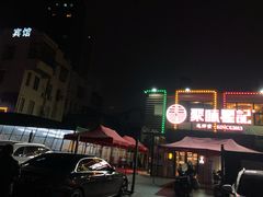 -聚味瞿记·龙虾堂(树木岭店)