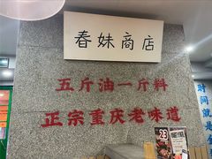 -楠火锅(西单店)