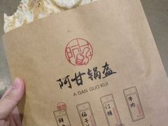 -阿甘锅盔(中关村食宝街店)