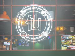 -铭记蛙小仙·活蛙畅享(CBD万达广场店)