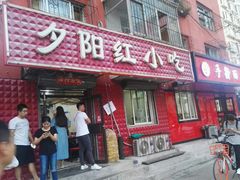门面-夕阳红小吃(中街大悦城店)