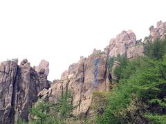 -崂山巨峰游览区