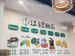 -江记甜品(罗湖店)