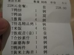 账单-北京老铺烤鸭(欣大购物广场店)