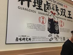 -狮头牌卤味研究所·卤味饭(花城汇南区店)