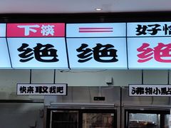 -生活如沸·顺德水牛奶火锅(大学路店)