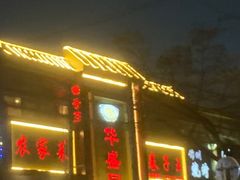 -华盛园卷子王农家菜水库鱼