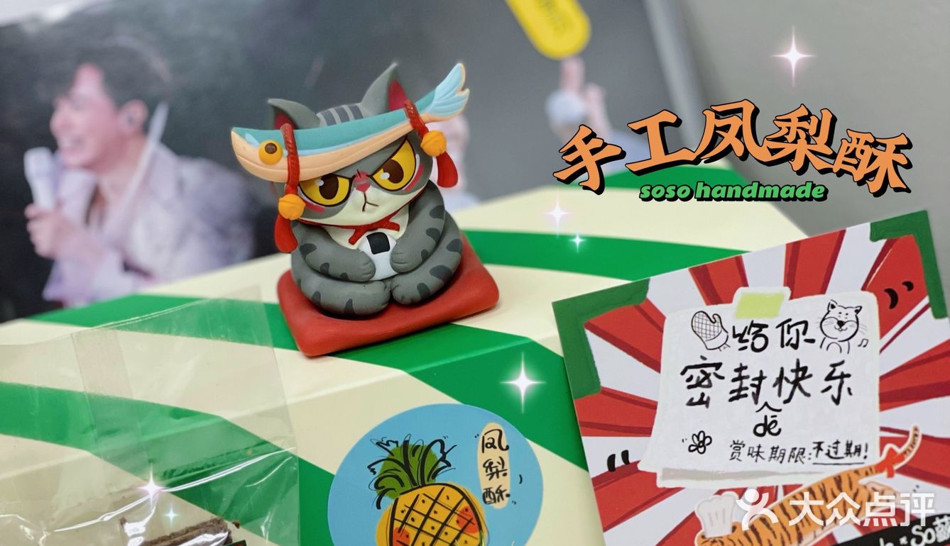 美食种草 | 优质原料➕用心制作『手工凤梨酥』🍍