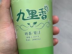 -九里香奶茶果汁(碧湖店)