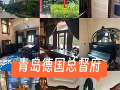 -青岛德国总督楼旧址博物馆