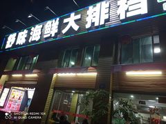 -舒味姜母鸭·沙茶面(湖里店)