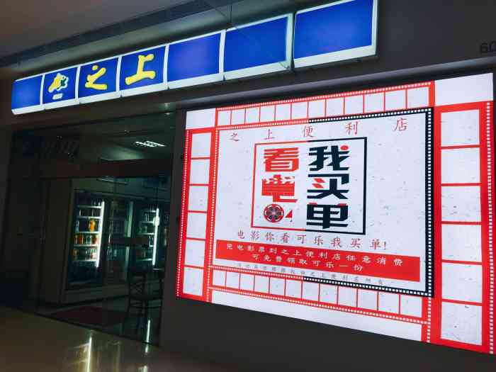 第一次在商场里看到超市诶,感觉很新奇~  之上便利店是十足商贸有限