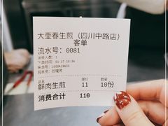 -大壶春生煎(四川中路店)