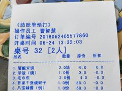账单-芳满庭·江浙小馆(1912店)