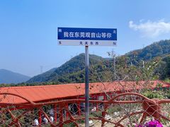 -东莞观音山旅游风景区