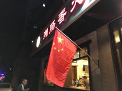 -湘肠香火锅店(团结湖店)