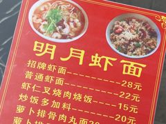 -明月虾面(厦禾路店)