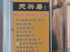 -天兴居(鲜鱼口街店)
