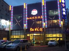 -红城阁·上海味道(四平路店)