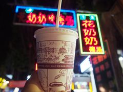 -花奶奶酸梅汤·晨晨的店(大皮院西口店)