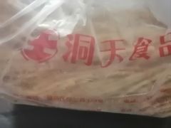 -洞天食品(大观园店)