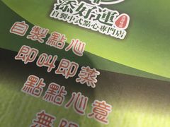-添好运点心专门店(北角店)