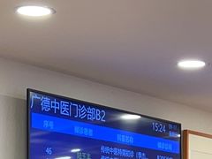 -上海广德中医门诊部