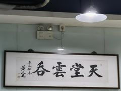 -绿杨馄饨临顿路店